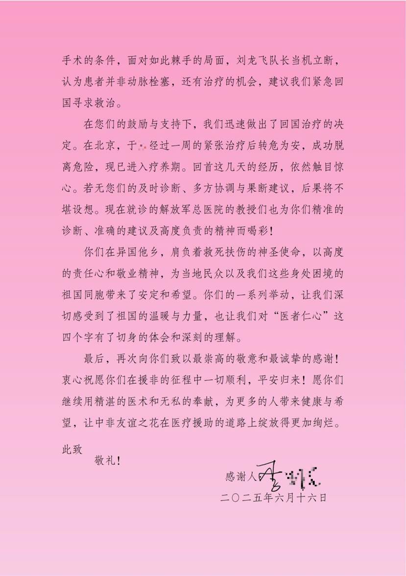 感谢信—致中国（湖南）第26批援塞拉利昂医疗队_01