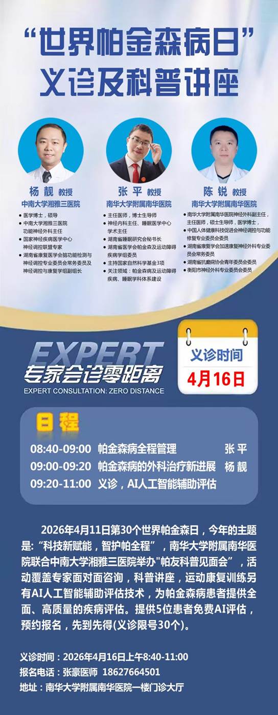 帕金森活动预告