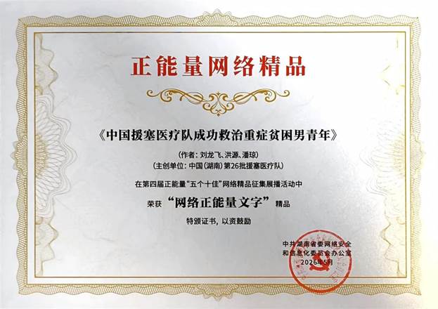 网络正能量