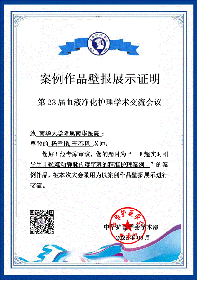 第23届血液净化护理学术交流会议案例作品壁报展示（2）