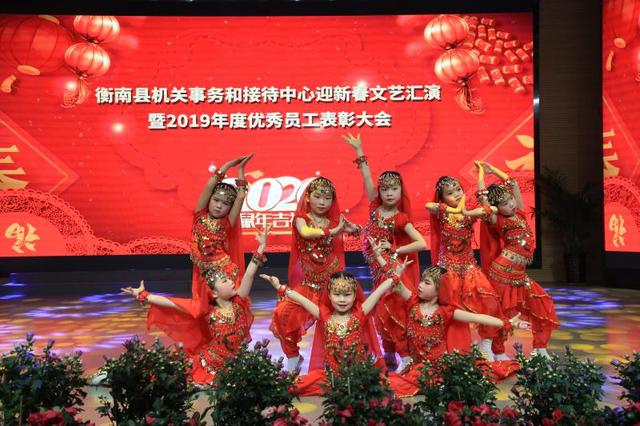 衡南县机关事务和接待中心举办表彰大会暨迎新春文艺汇演活动