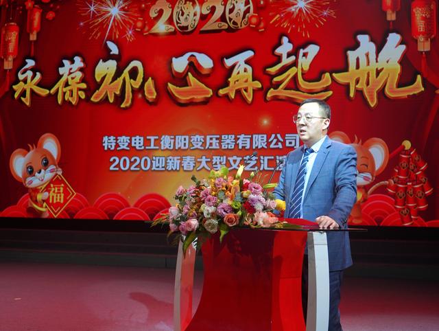 特变电工衡变公司举行2020年迎新春文艺汇演