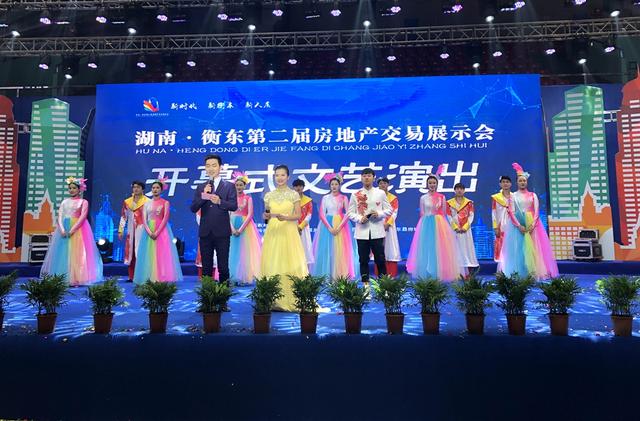 衡东第二届房交会"盛装开幕",买房优惠还送"政策礼包"