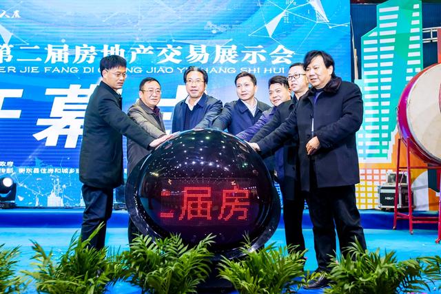 衡东第二届房交会"盛装开幕",买房优惠还送"政策礼包"