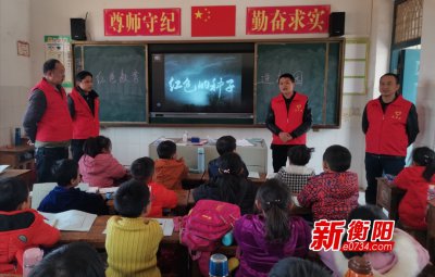 衡阳县樟树小学开展“红色教育进校园”主题活