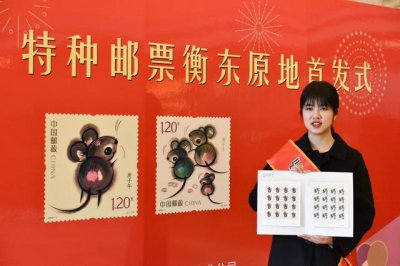 第四轮生肖鼠特种邮票在衡东县首发