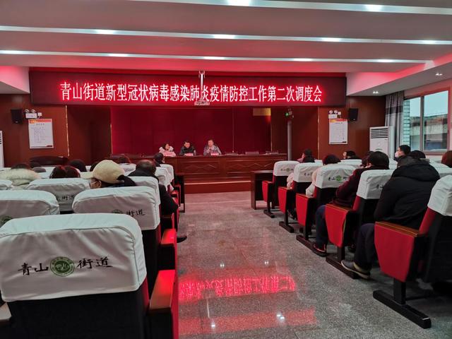 青山街道全力以赴做好新型冠状病毒感染的肺炎疫情防控工作