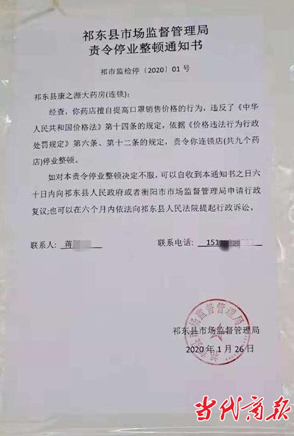 祁东县一药店口罩涨价遭停业整顿