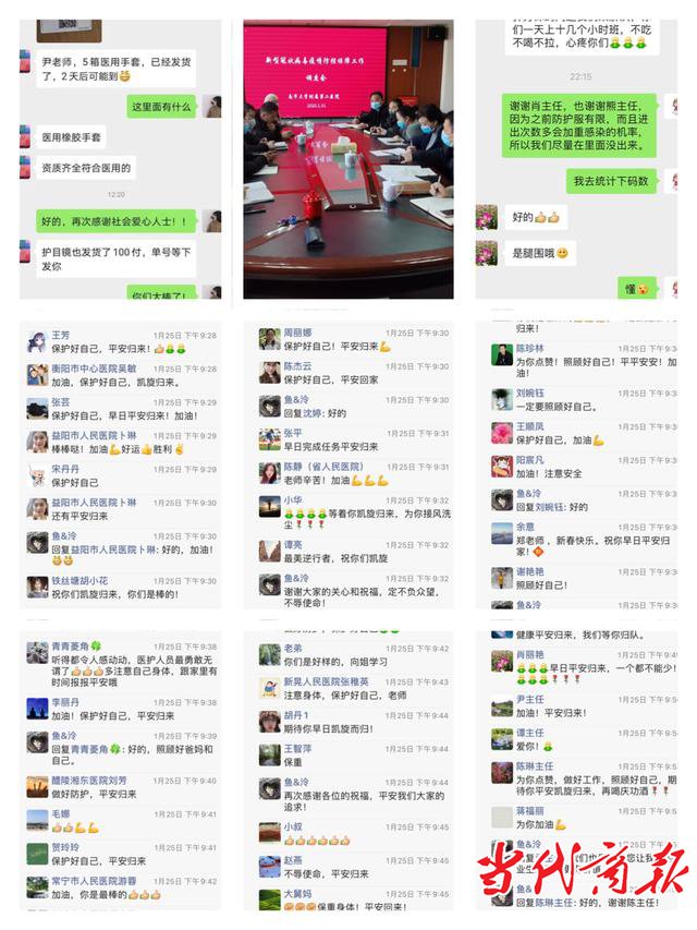 援鄂日记：牵挂