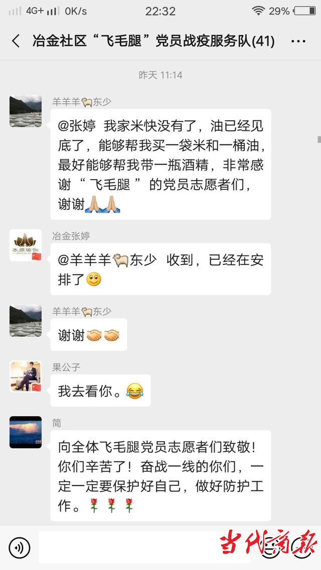 360名志愿者加入到蒸湘区"飞毛腿"党员战疫服务队