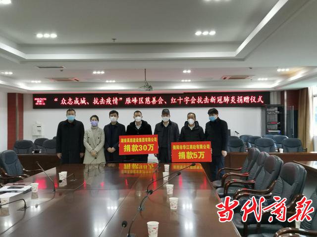 衡阳雁峰区:辖区两家企业为抗击疫情捐赠35万
