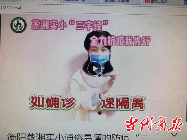 衡阳市蒸湘区家校联动凝聚防疫力量