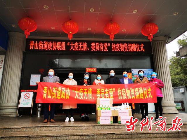 衡阳:“疫”中暖情 政协委员向青山街道捐赠防疫物资