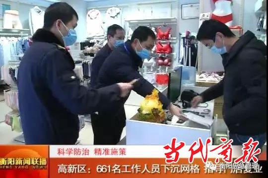 衡阳市疫情防控暨安全生产集中整治有序进行