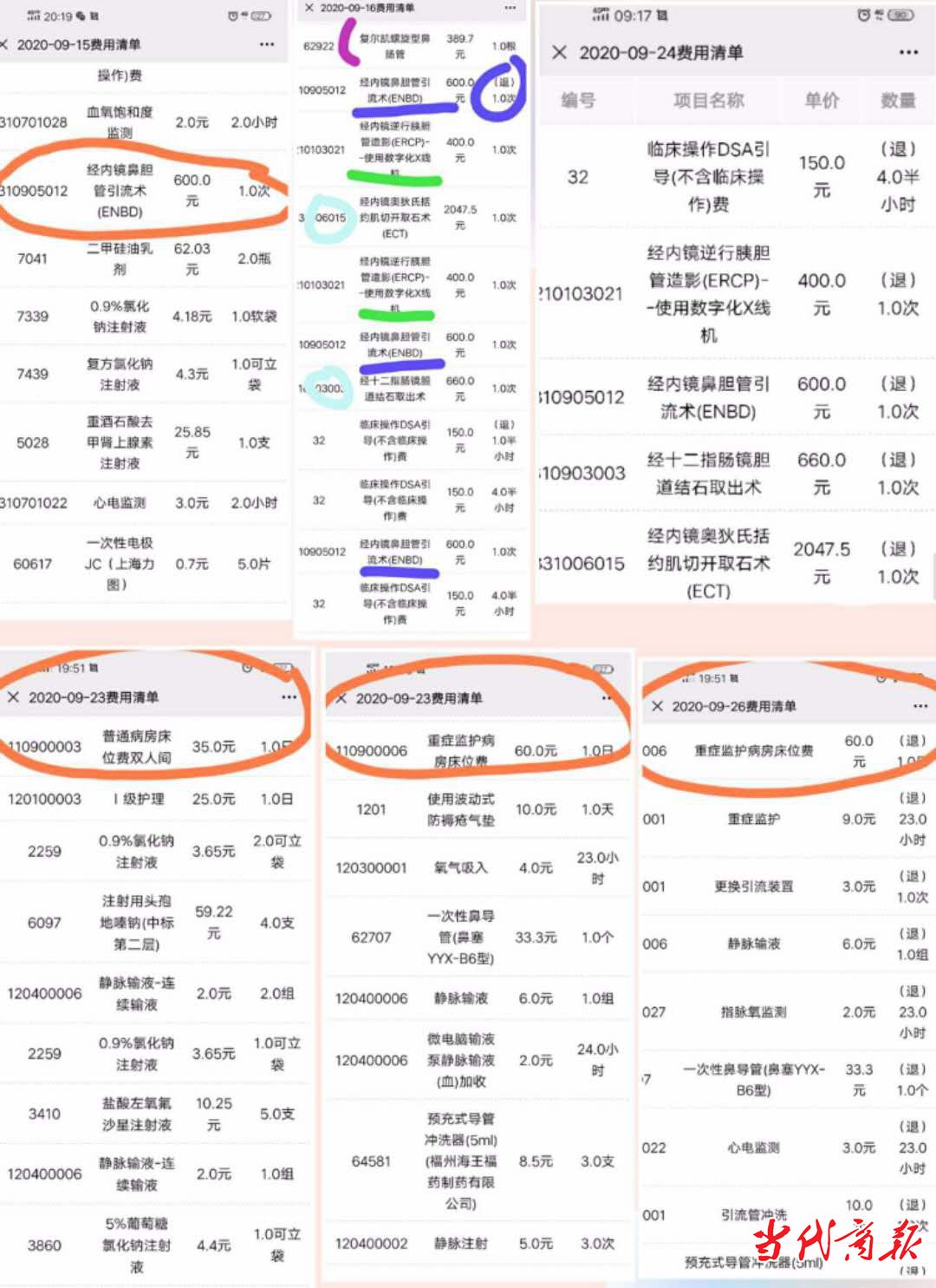 南华大学附一多收医药费,借口“系统出错”就能轻轻揭过?