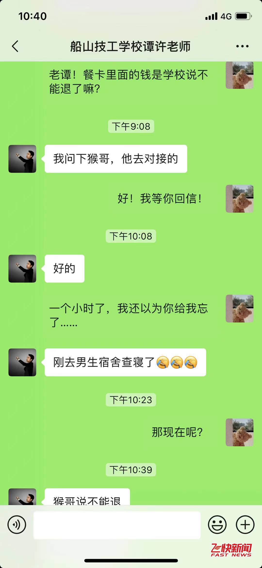 湘南船山技校遭集体投诉,食堂餐卡千元余额不退
