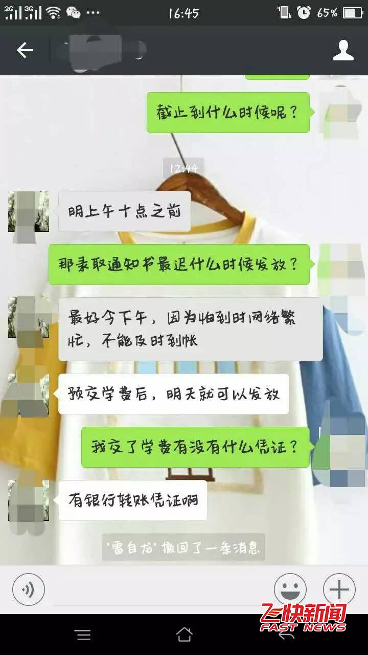 湖南工商职院被指要求高考生缴纳“预录费”不交钱就不发通知书