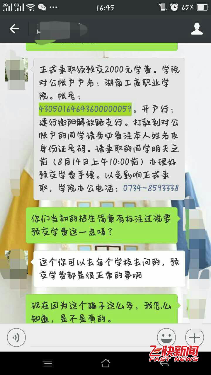 湖南工商职院被指要求高考生缴纳“预录费”不交钱就不发通知书