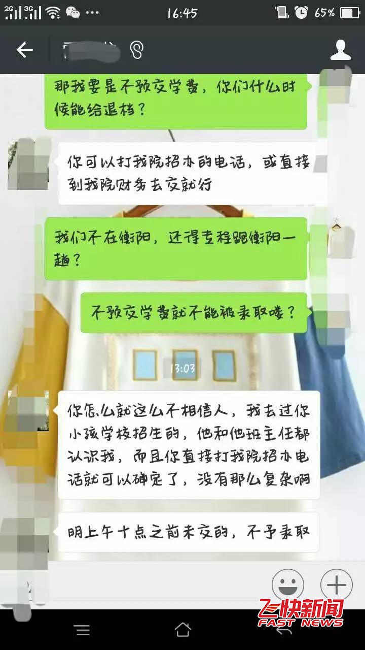 湖南工商职院被指要求高考生缴纳“预录费”不交钱就不发通知书