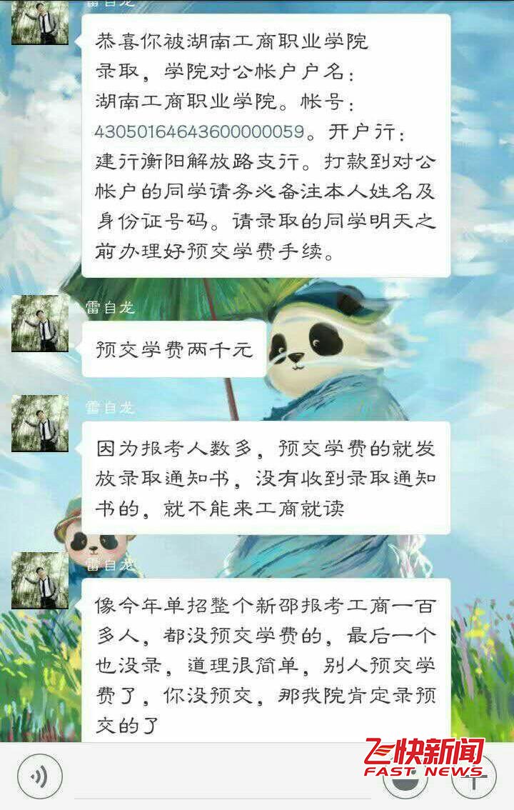 湖南工商职院被指要求高考生缴纳“预录费”不交钱就不发通知书