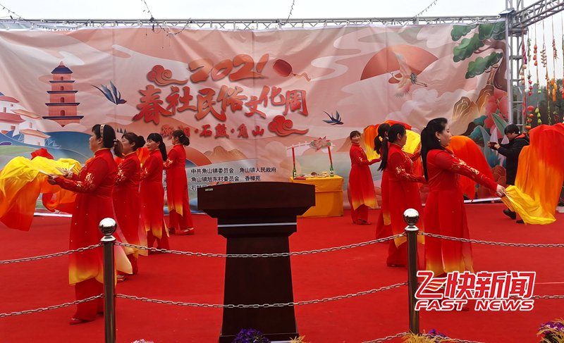 衡阳市石鼓区角山镇首届春社民俗文化活动周举行