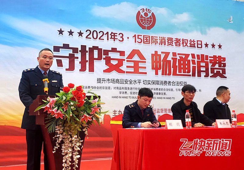 衡阳市石鼓区举办2021年"3·15"主题大型宣传活动