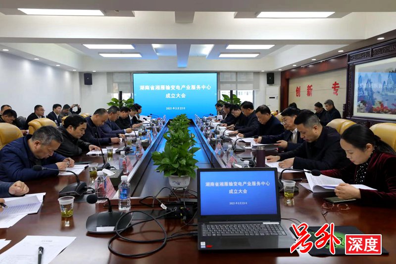 湖南省湘雁输变电产业服务中心在长沙成立