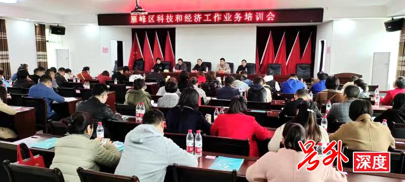 衡阳市雁峰区百名企业高管集中“充电”