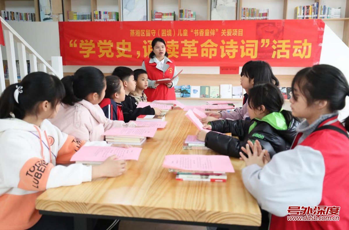 学党史 诵读革命诗词 衡阳市蒸湘区青少年党史教育基地书声琅琅