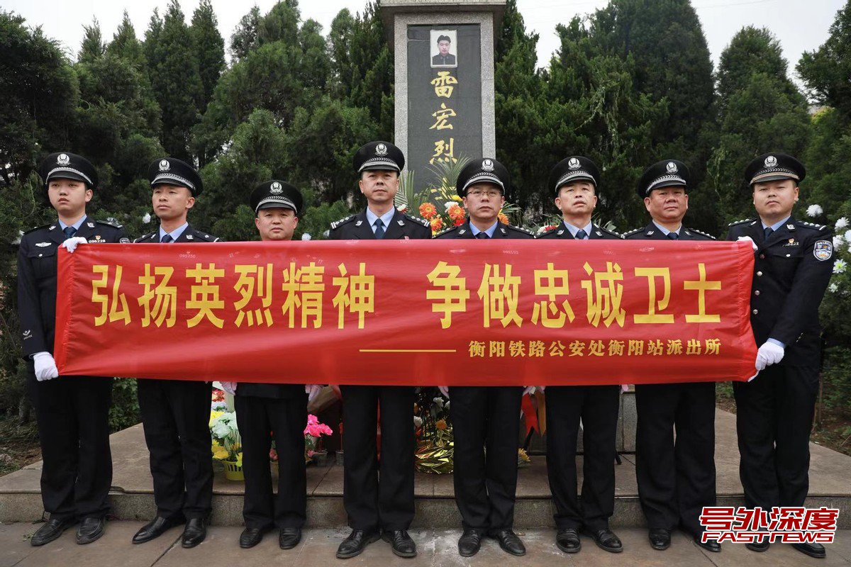 衡阳站派出所开展清明节缅怀英烈活动