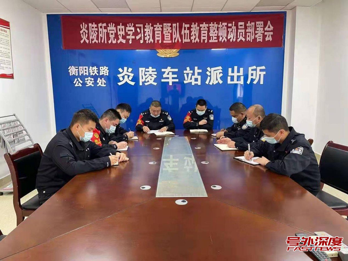 衡铁公安:炎陵所开展教育整顿宣讲会,掀起学习教育热潮