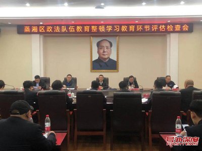 衡阳蒸湘区：政法队伍四育并进 践行为民服务办实事