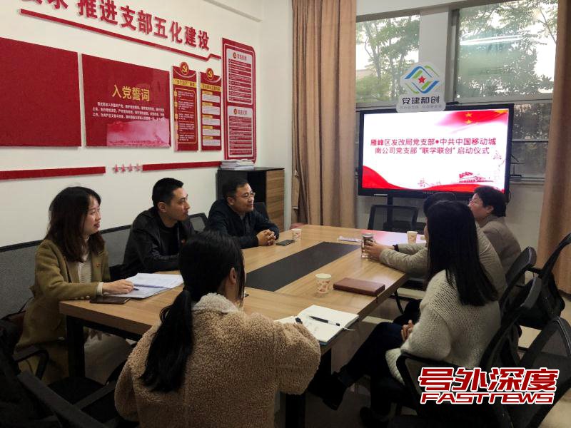 衡阳市雁峰区发改局与中国移动城南公司结“对子”
