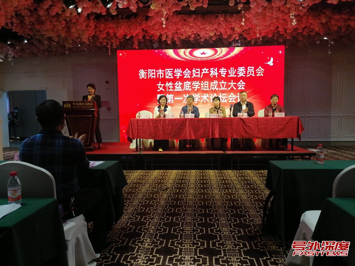 衡阳市女性盆底学组成立,文静当选学组组长
