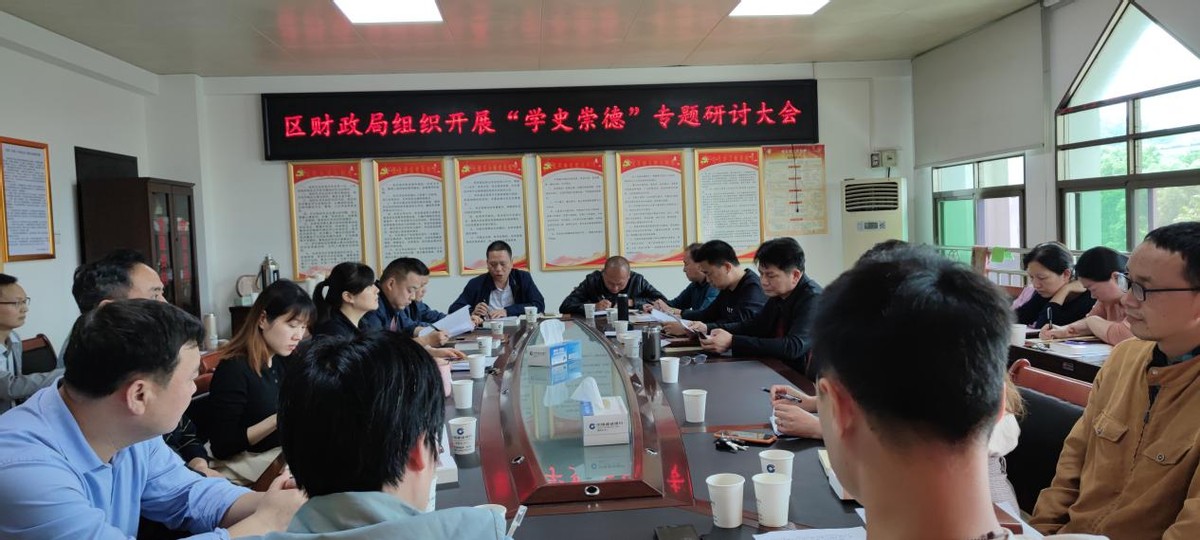 南岳财政:“学史崇德”专题研讨,从党史中汲取精神养分