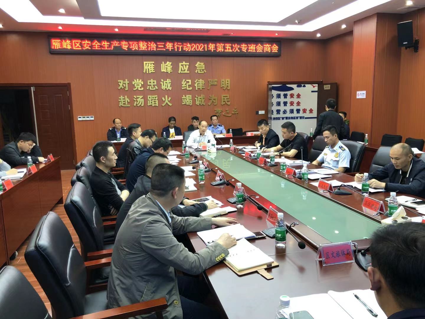 衡阳市雁峰区召开“多合一”场所消防安全专项整治调度会