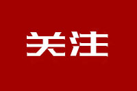 省人社厅相关负责人解读《保障农民工工资支付条例》