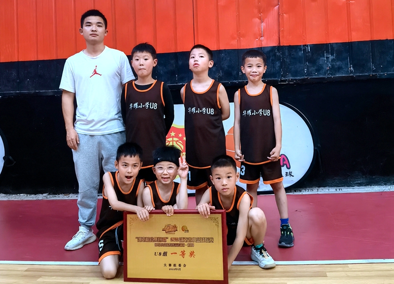 衡阳市石鼓区华耀小学篮球队斩获小篮球联赛衡阳U8组一等奖