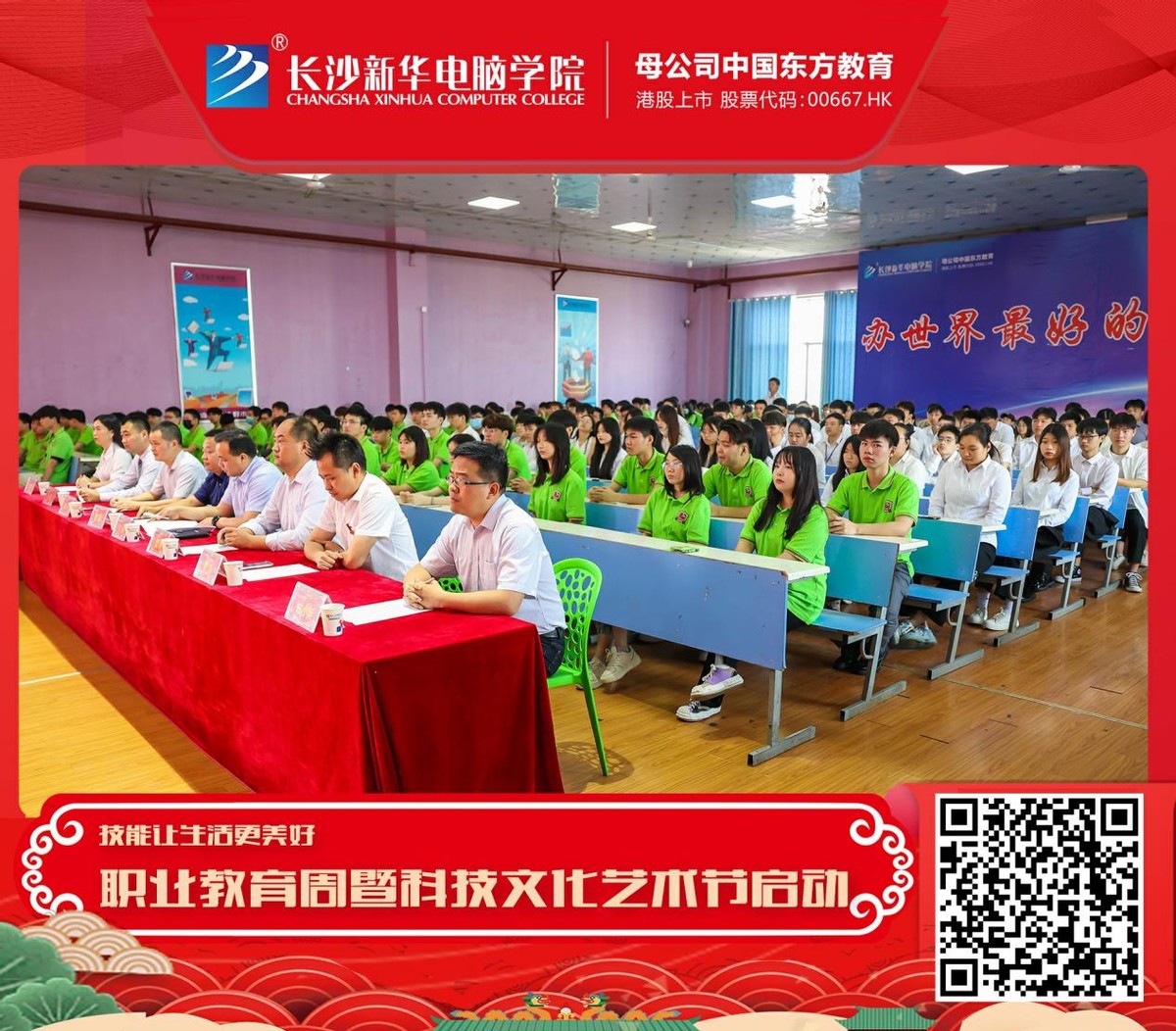 长沙新华职教周暨科技文化艺术节启动仪式圆满举行
