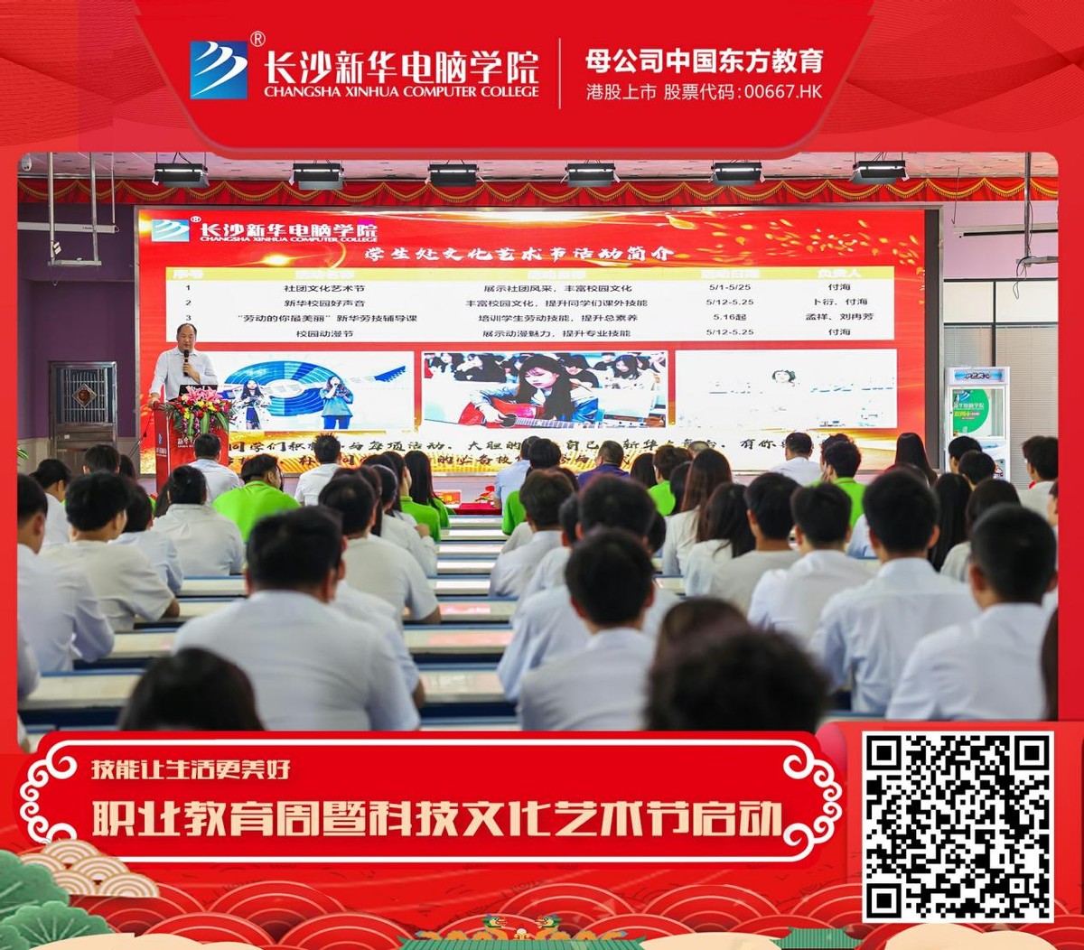 长沙新华职教周暨科技文化艺术节启动仪式圆满举行