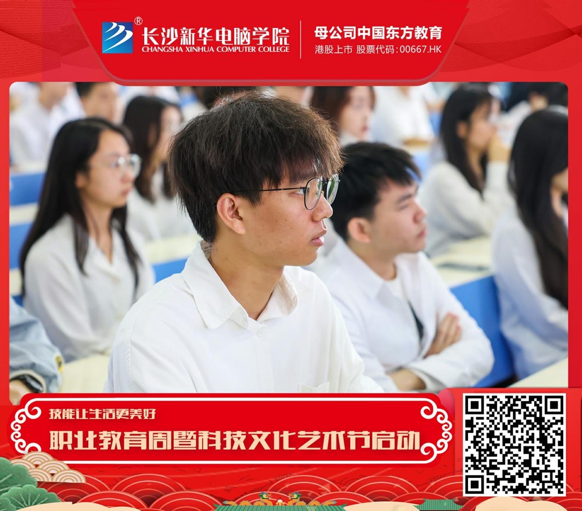 长沙新华职教周暨科技文化艺术节启动仪式圆满举行