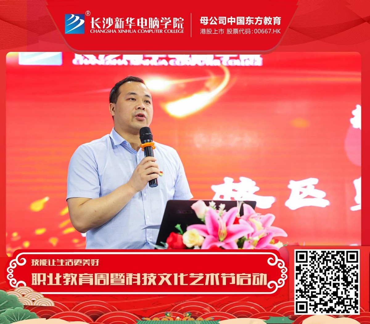 长沙新华职教周暨科技文化艺术节启动仪式圆满举行