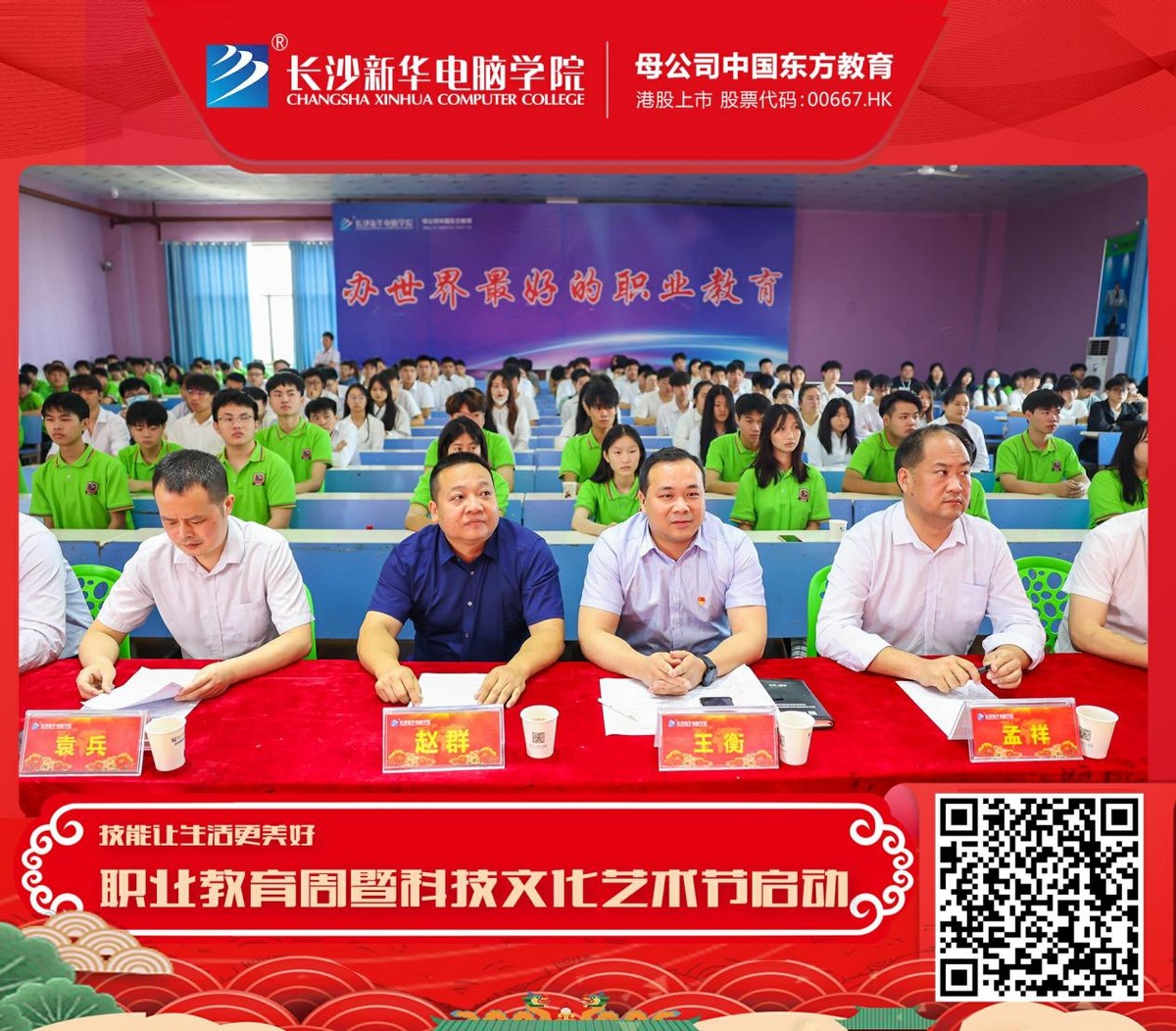 长沙新华职教周暨科技文化艺术节启动仪式圆满举行