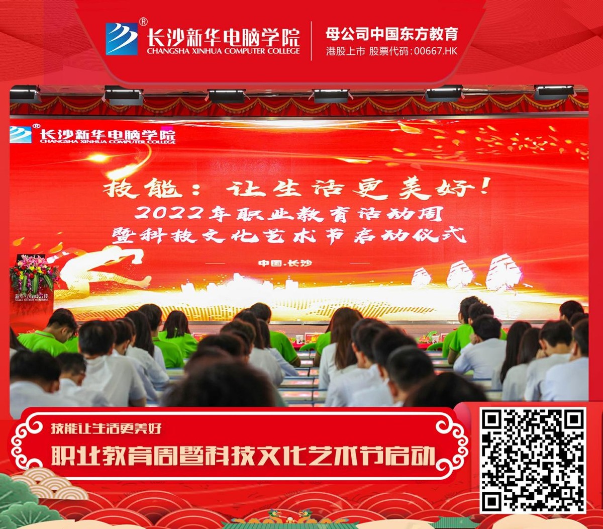 长沙新华职教周暨科技文化艺术节启动仪式圆满举行