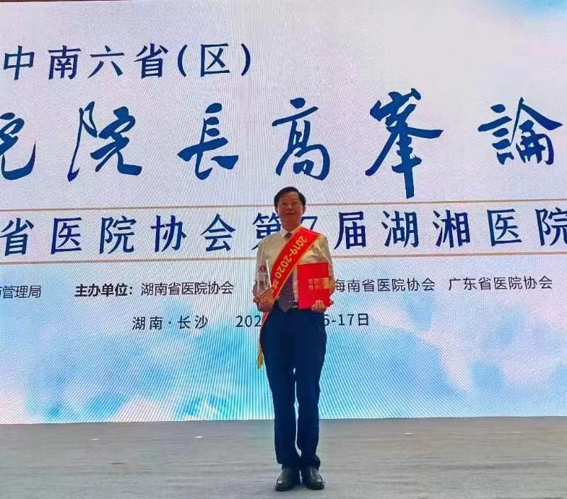 南华医院院长汤永红荣获湖南省“优秀院长”称号